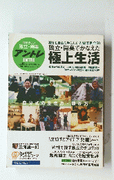 極上生活