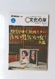 文化の泉