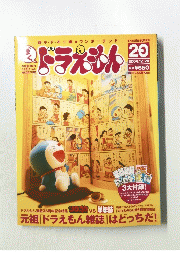 ドラえもん　2004年12月号