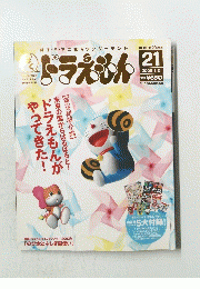 DORAEMON GFFICIAL MAGAZINE　ドラえもん　2005年1月5日号