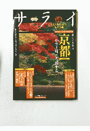 サライ　2004年9月号