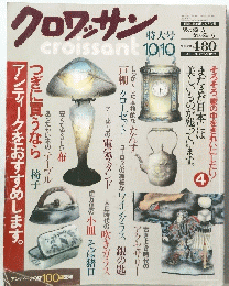 クロワッサン