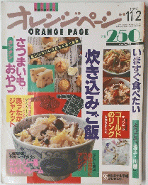 ORANGE PAGE　1994年11月号