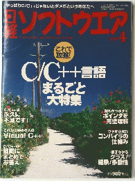 日経ソフトウエア　2005年3月24日発行 