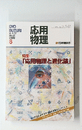 応用 物理　8