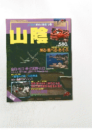 山陰