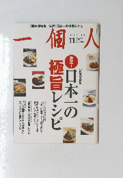 一個人　2013年11月号