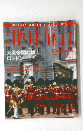 地球旅行