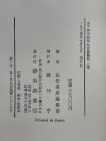 木下杢太郎宛知友書簡集