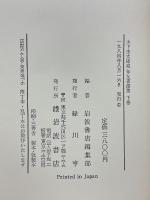 木下杢太郎宛知友書簡集
