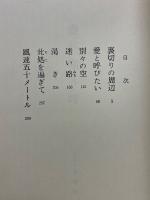 妻が嘲う時
