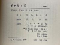 妻が嘲う時