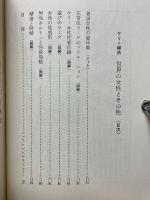 世界の女性とその性　ケリー報告
