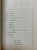 英語演説　その原則と練習