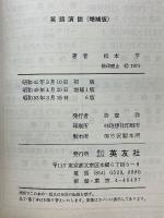 英語演説　その原則と練習