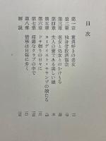 毒の蝶　セミ・ドキュメント