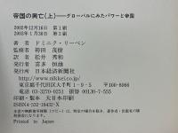 帝国の興亡