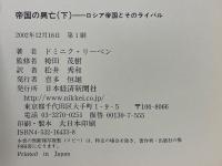 帝国の興亡