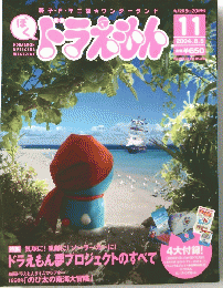 ドラえもん!! 2004