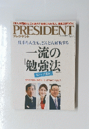 プレジデント　2016年7月号