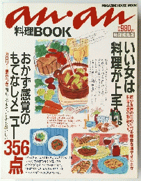 an an　料理BOOK