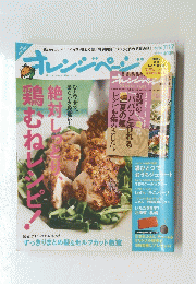 オレンジページ 2014