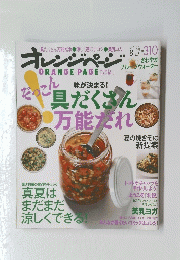 オレンジページ 2011