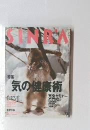 SINRA　特集　気の健康術　 1996年12月1日号
