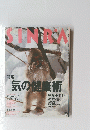 SINRA　特集　気の健康術　 1996年12月1日号