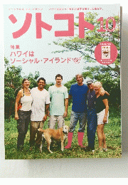ソトコト 10 2012