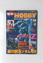 電撃 HOBBY　2002年9月号