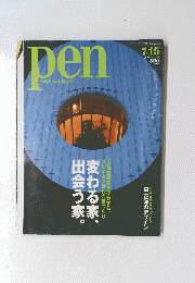 Pen　2005年7月15日号　No.156