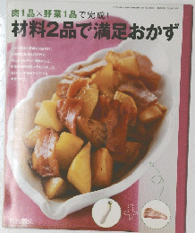 肉1品×野菜1品で完成!　材料2品で満足おかず