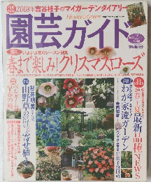 園芸ガイト2008年2月
