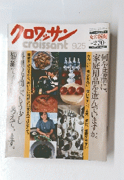 クロワッサン1984年9月