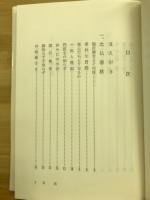 住職の硯箱