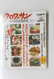 フロワッサン　croissant　昭和63年4月10日号