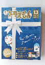 ドラえもん2004年9月