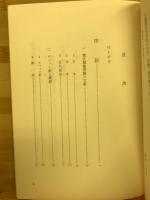 梵文無量寿経試訳