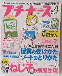プチナーズ2014年4月