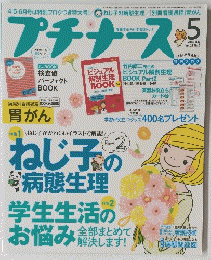 プチナース　子の病態生理学　2014年5月号　Vol.23 No.5