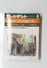 プレジデント1993年4月