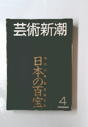 芸術新潮4月