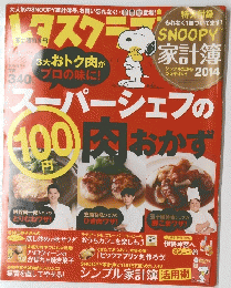 レタスク2014年11月