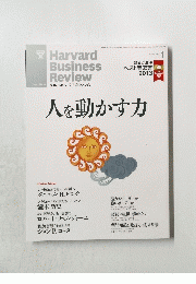ベスト経営書 2013　人を動かす力