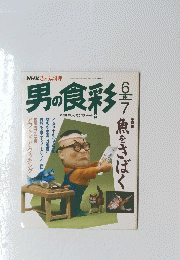 NHKきょうの料理　1994年6月