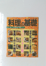 レディブティックシリーズ no.549 料理の基礎