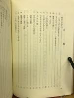 幻の講話　一巻選集