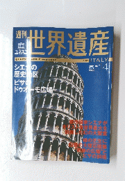 世界遺産2001年　イタリア