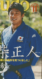 Judo　内柴正人　平成16年11月20日号